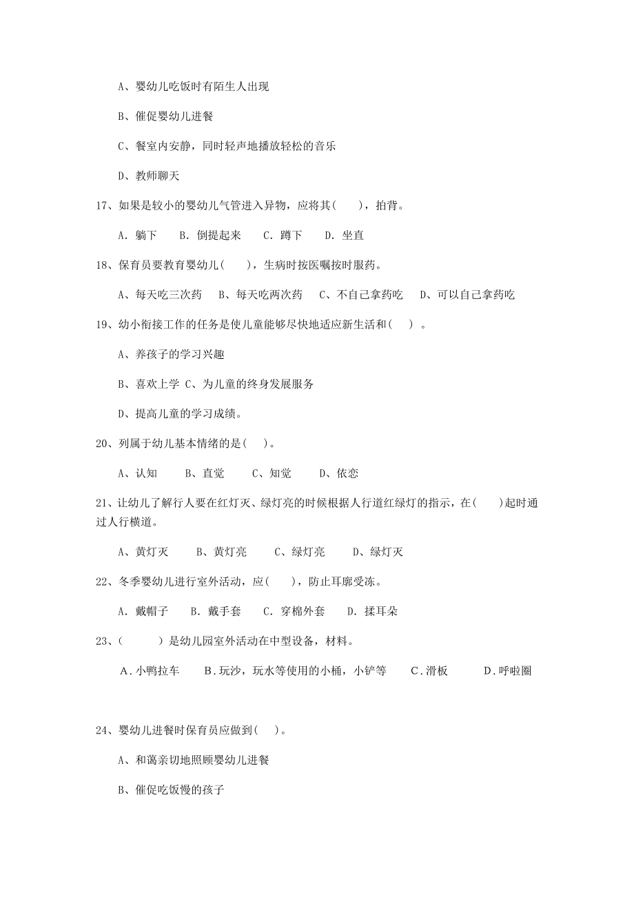 广西幼儿园保育员模拟考试试题（I卷）含答案.doc