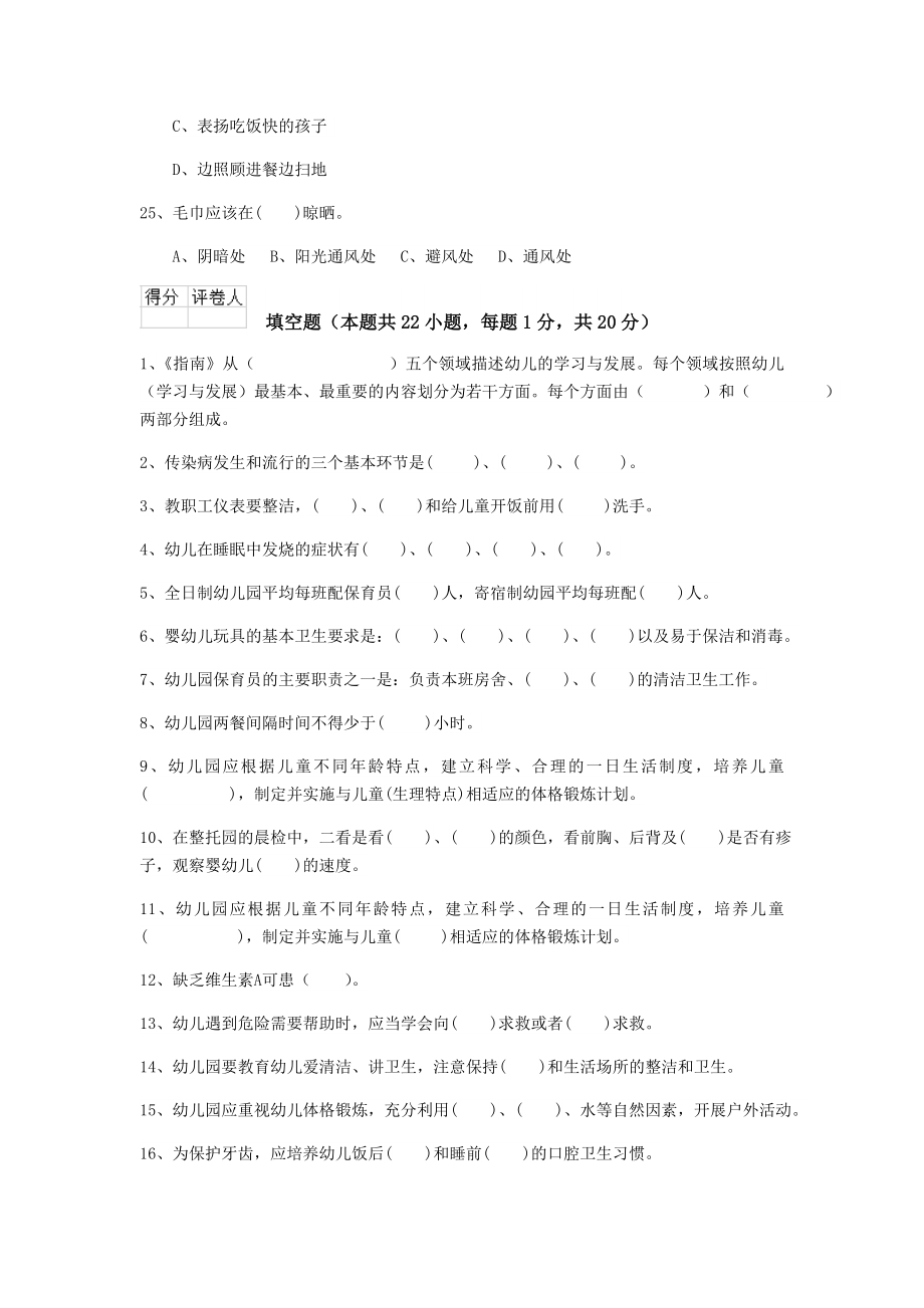 广西幼儿园保育员模拟考试试题（I卷）含答案.doc