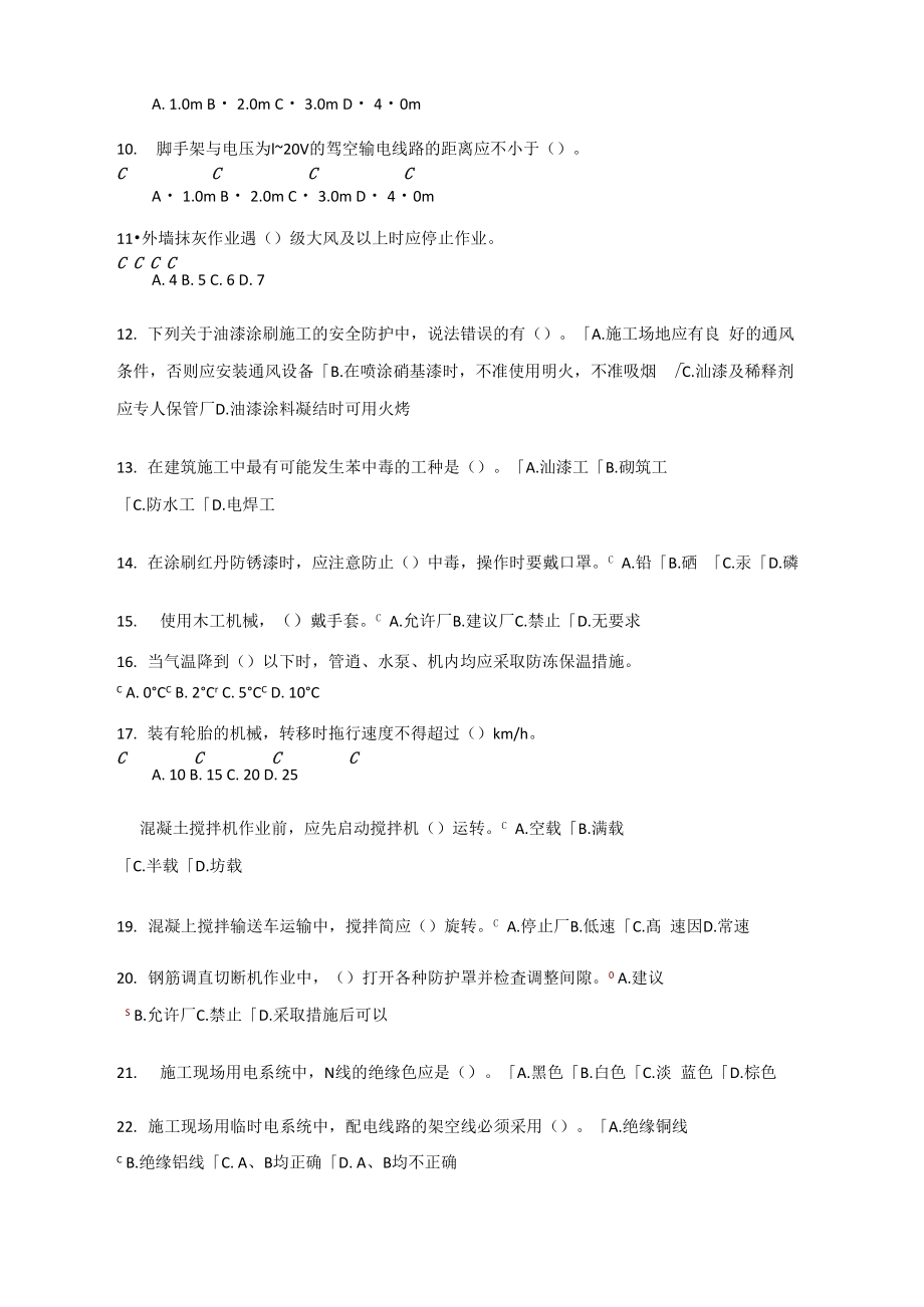 材料员网络培训考试题目及答案.doc