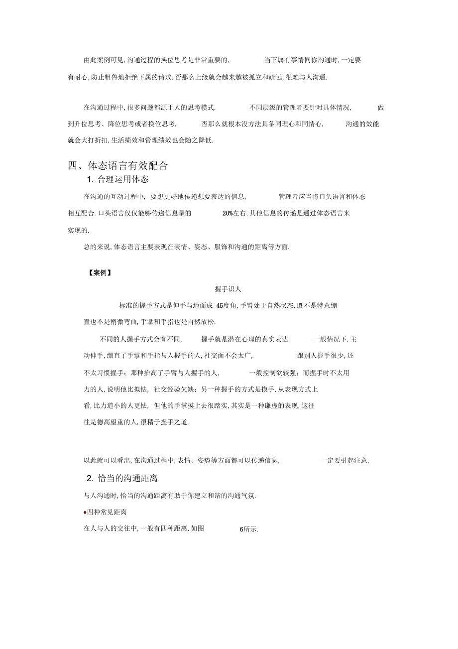 有效沟通的六大建议资料.doc