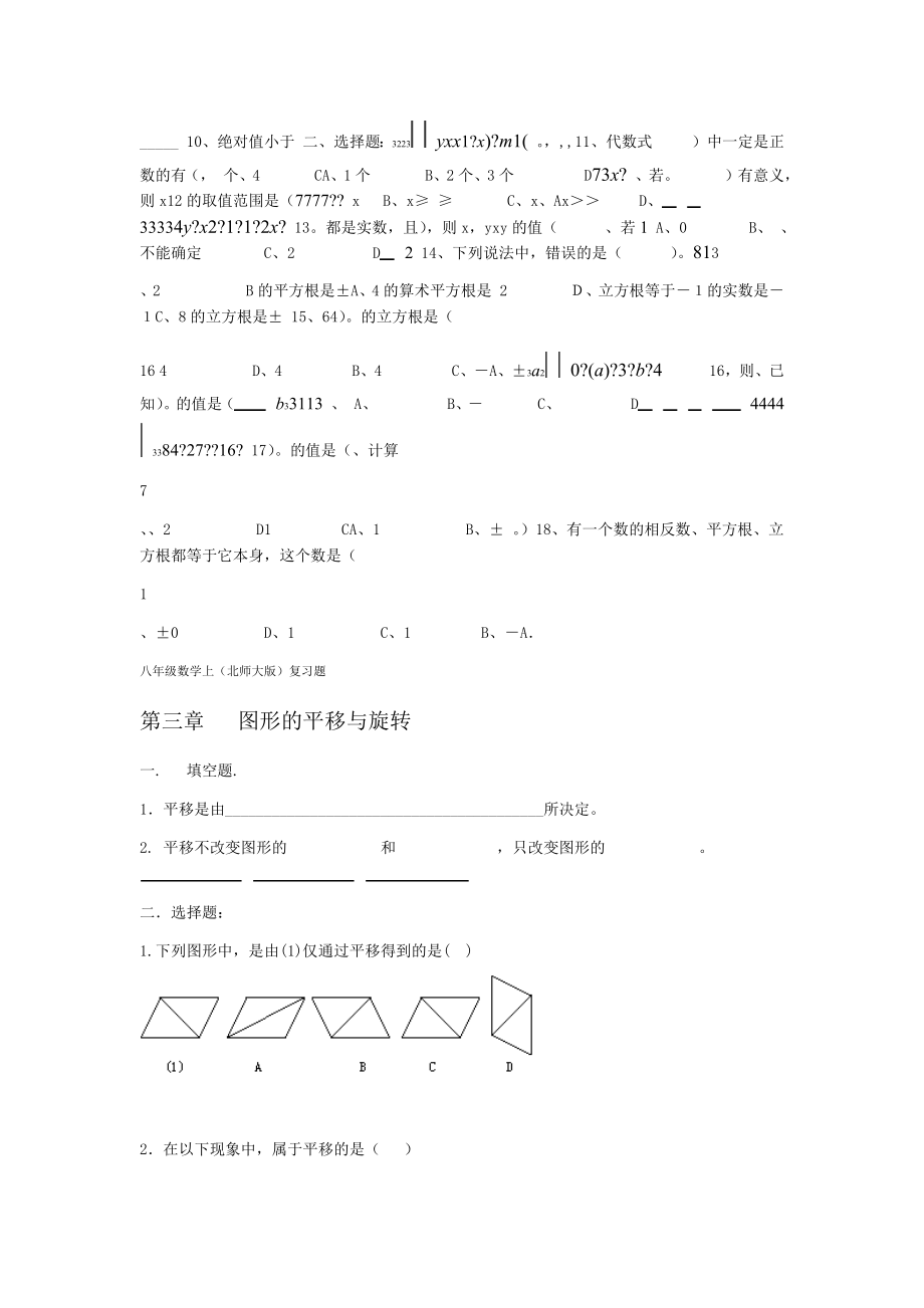 北师大版八年级上册数学复习题经典.doc