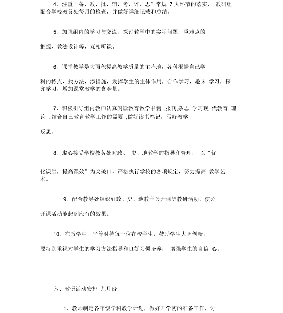 初中文综组教研计划.doc