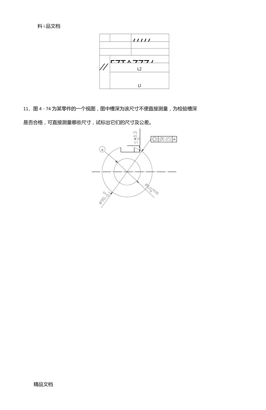 机械制造技术基础作业教学文案.doc