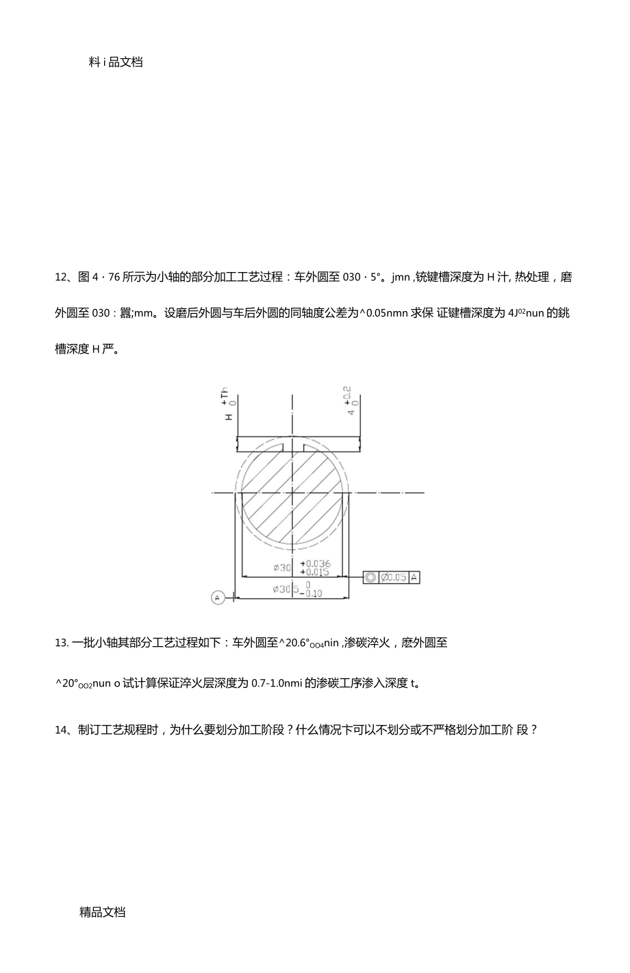 机械制造技术基础作业教学文案.doc