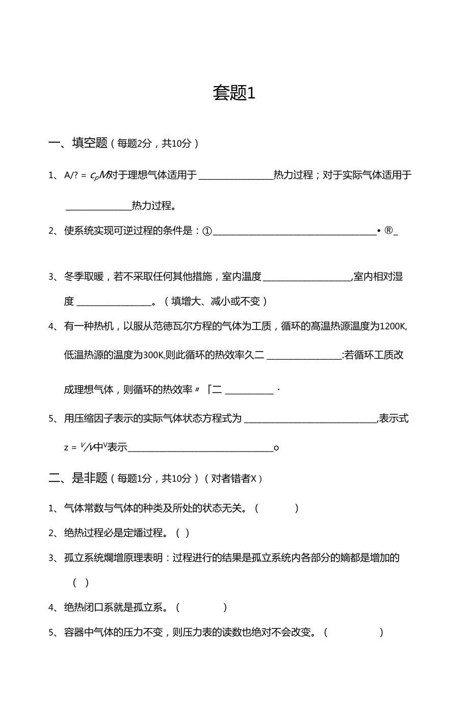 工程热力学矿大套题另附答案.doc