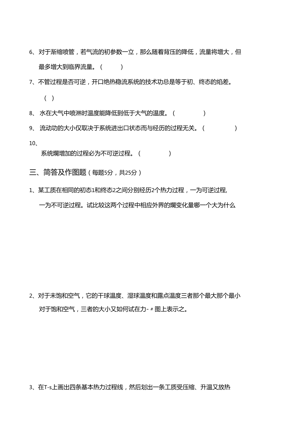 工程热力学矿大套题另附答案.doc