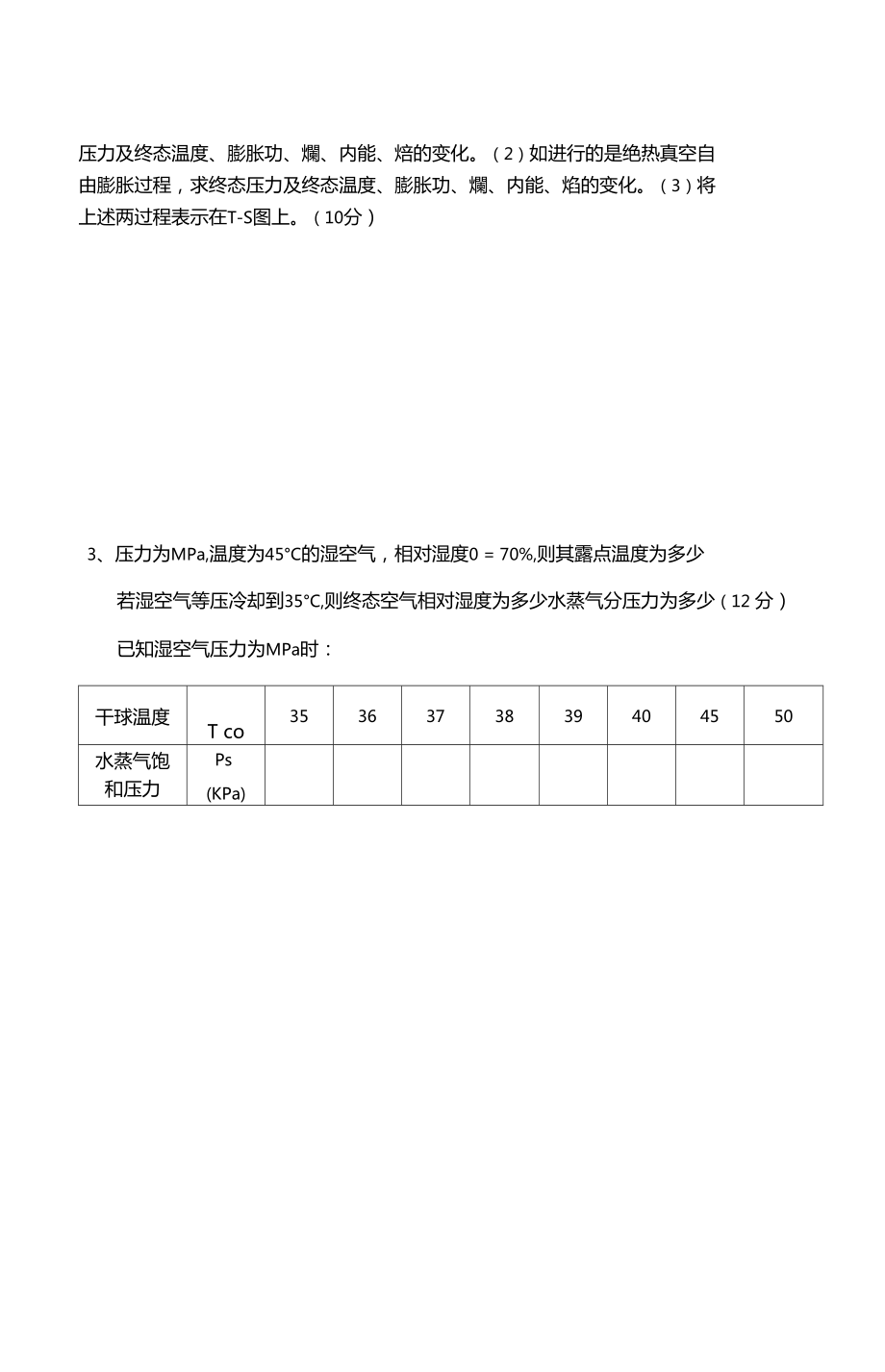 工程热力学矿大套题另附答案.doc