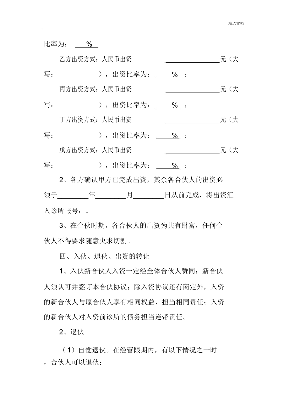 口腔诊所合伙标准协议书.doc