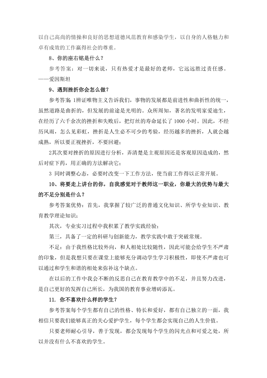 教师资格证结构化面试试题集.doc