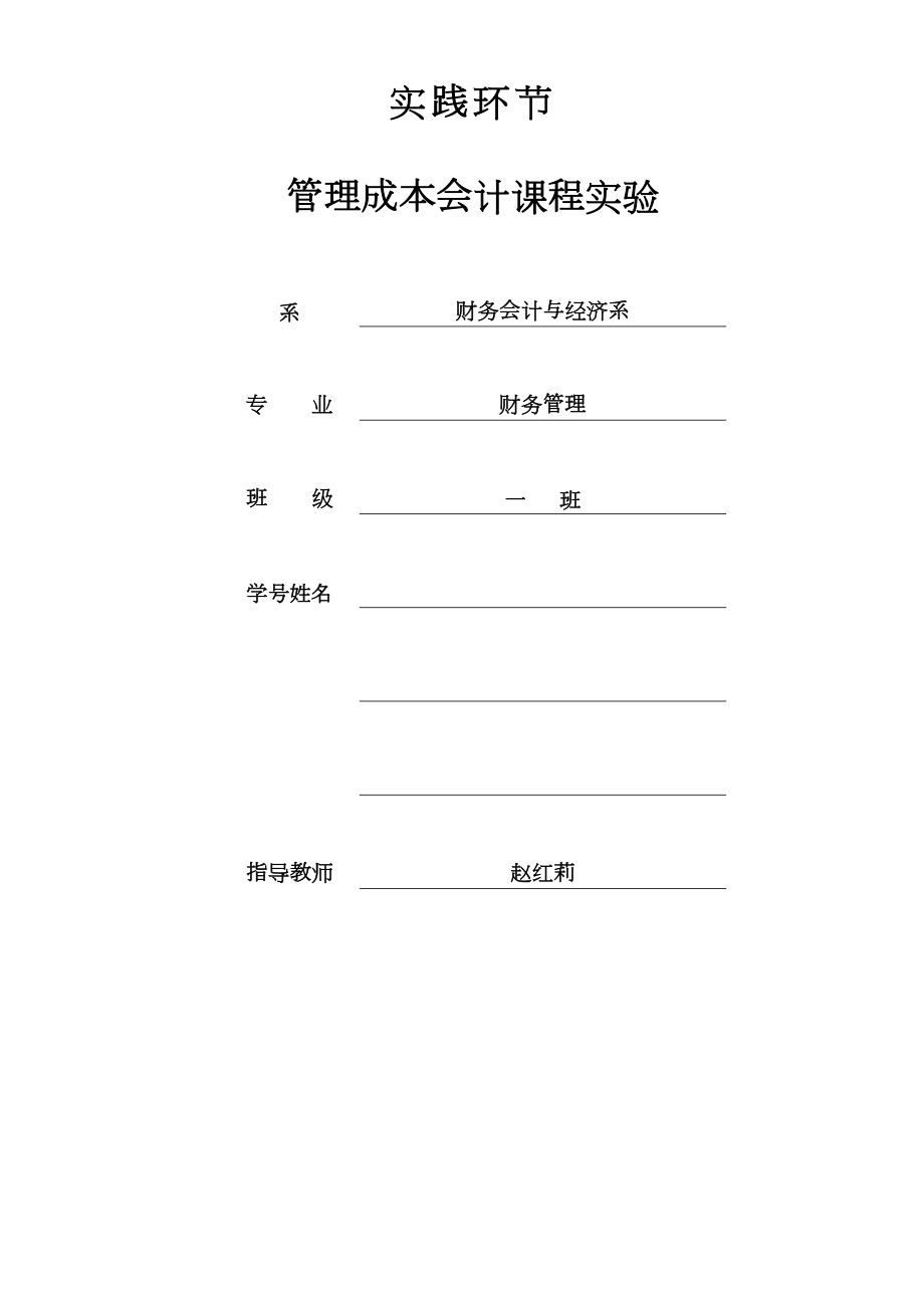 成本管理会计教学案例答案修订版.doc