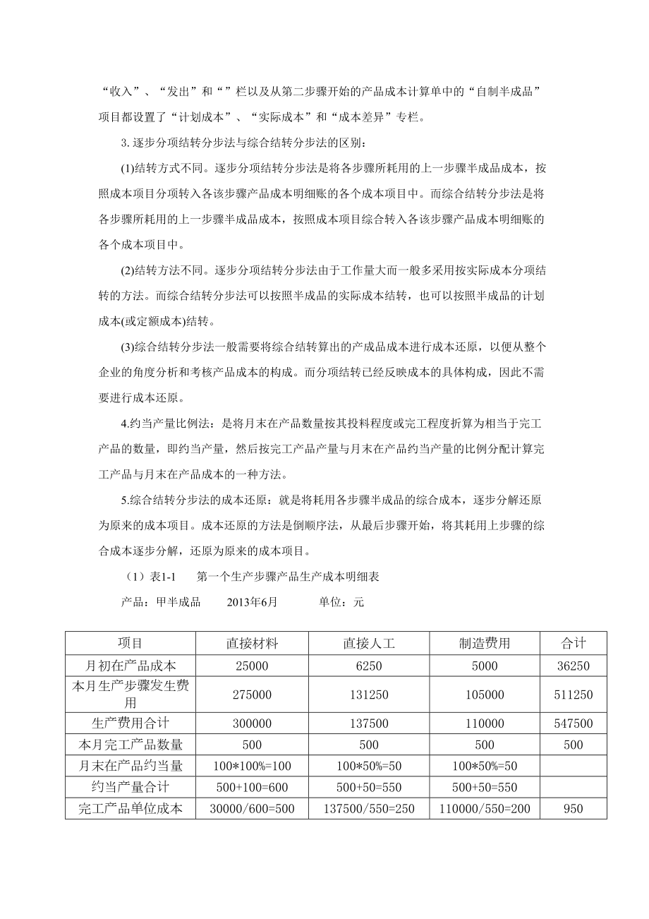 成本管理会计教学案例答案修订版.doc