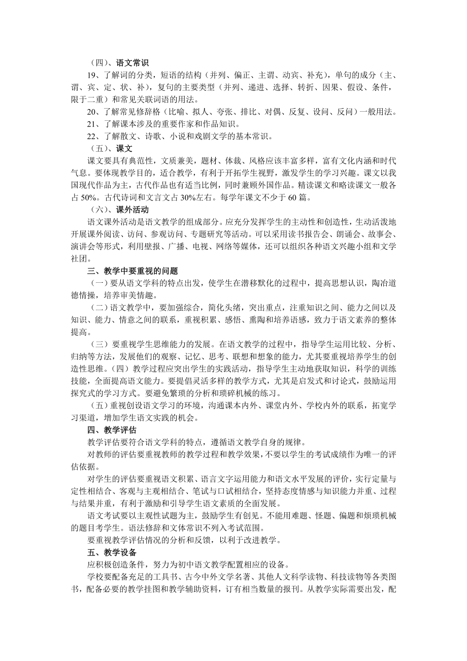 初中语文教学大纲(试用修订版).doc