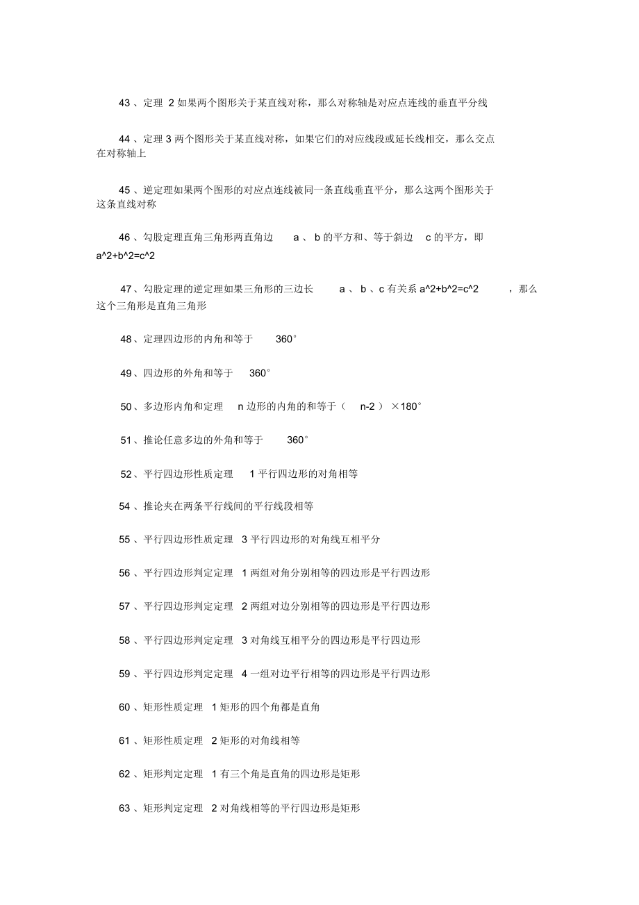 初中数学几何知识点总结大全.doc