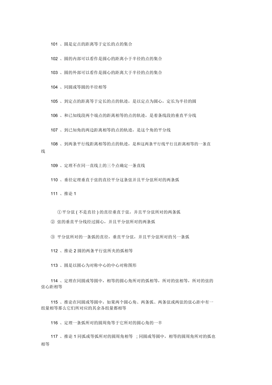 初中数学几何知识点总结大全.doc