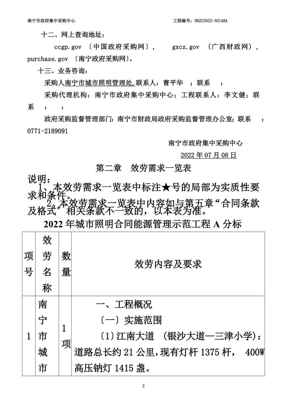 合同能源管理招标文件.doc