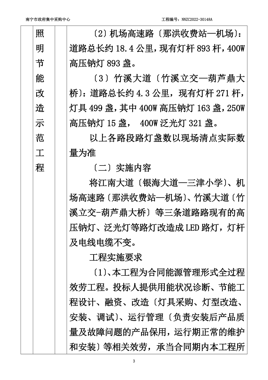 合同能源管理招标文件.doc