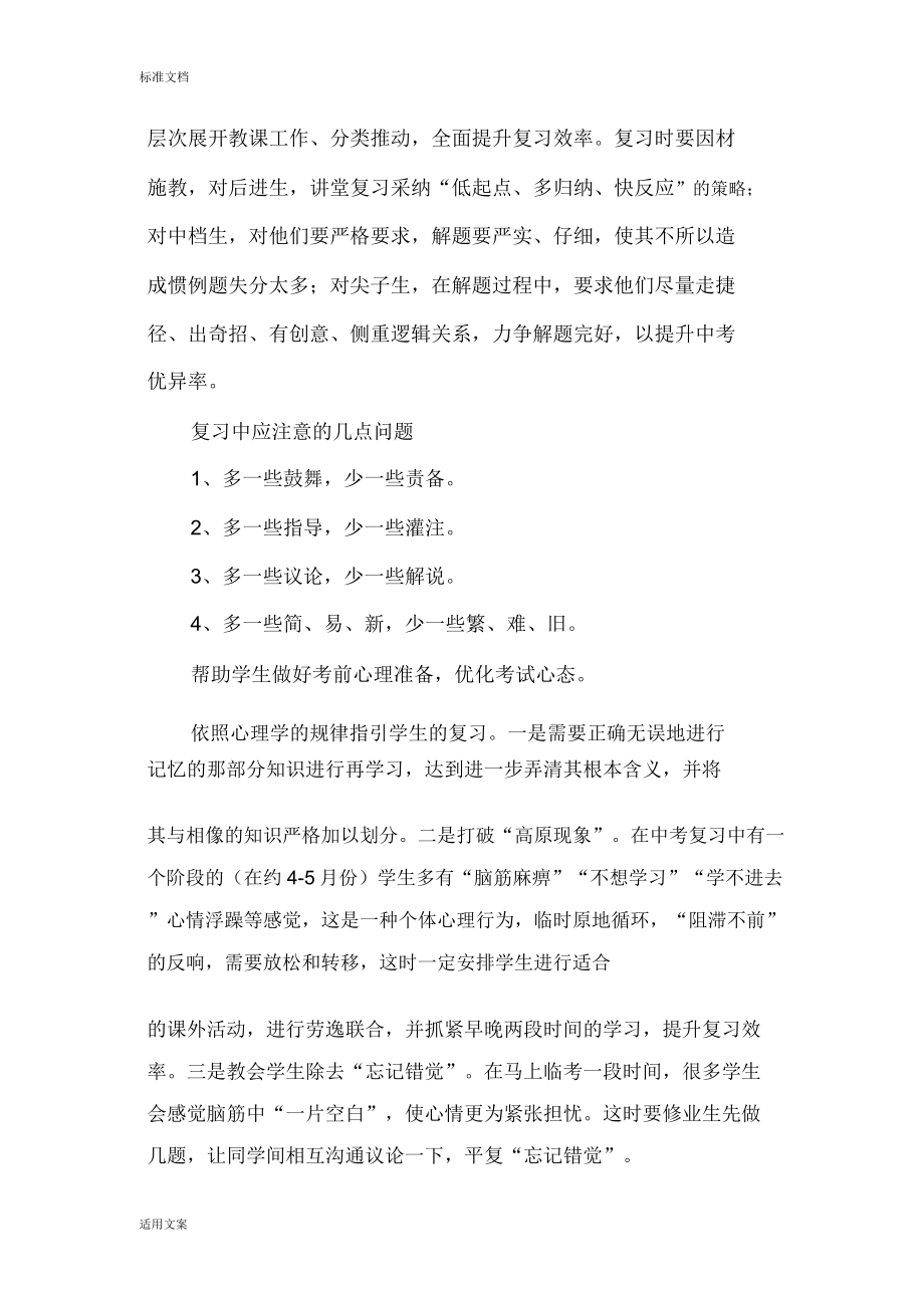 专题讲座——初中数学复习策略.doc