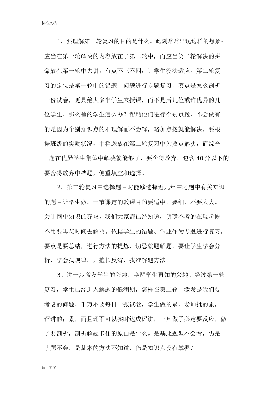 专题讲座——初中数学复习策略.doc