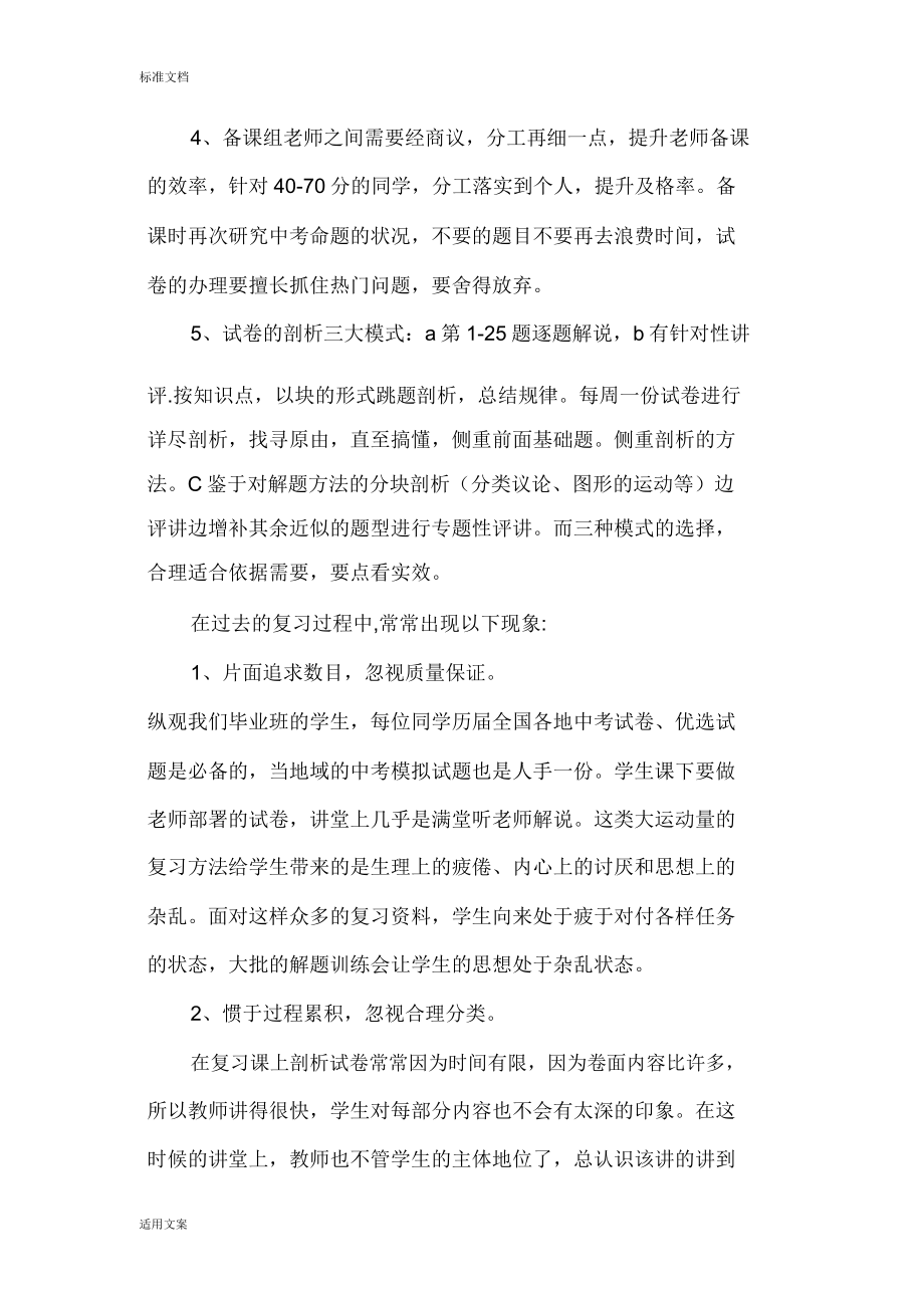 专题讲座——初中数学复习策略.doc