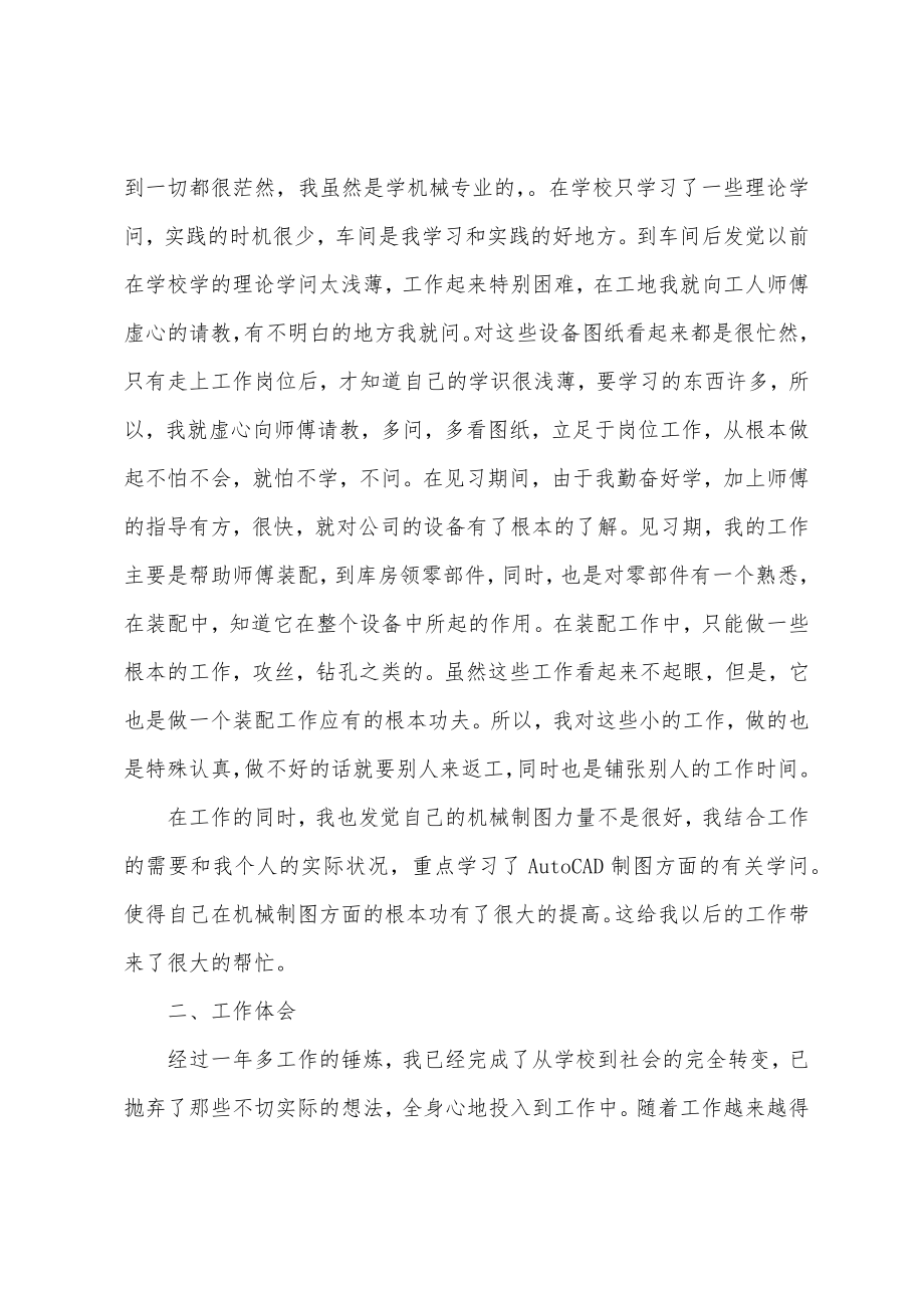 机械工程师年终个人工作总结.doc