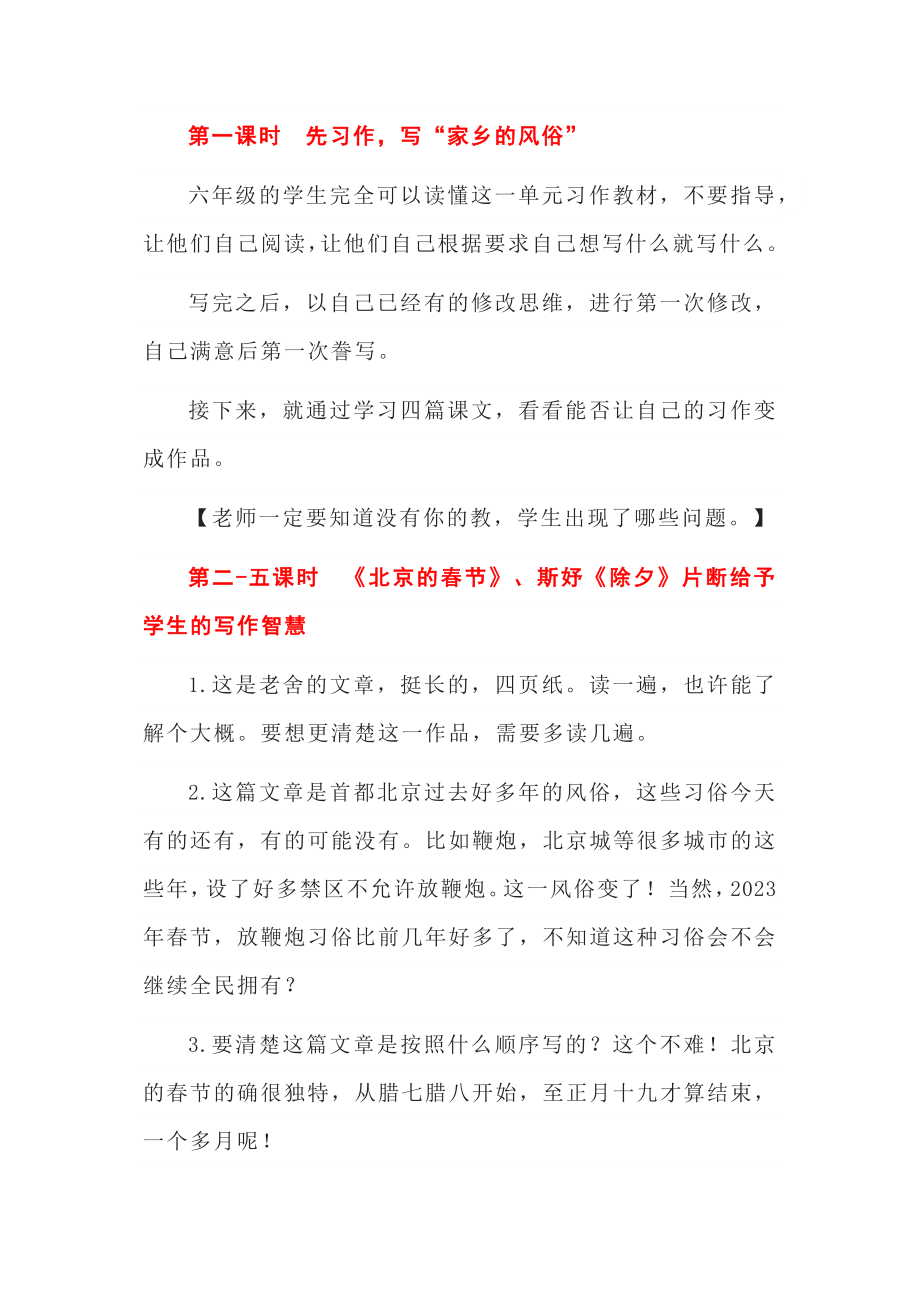 六年级语文下册第一单元学习任务群教学设计.doc