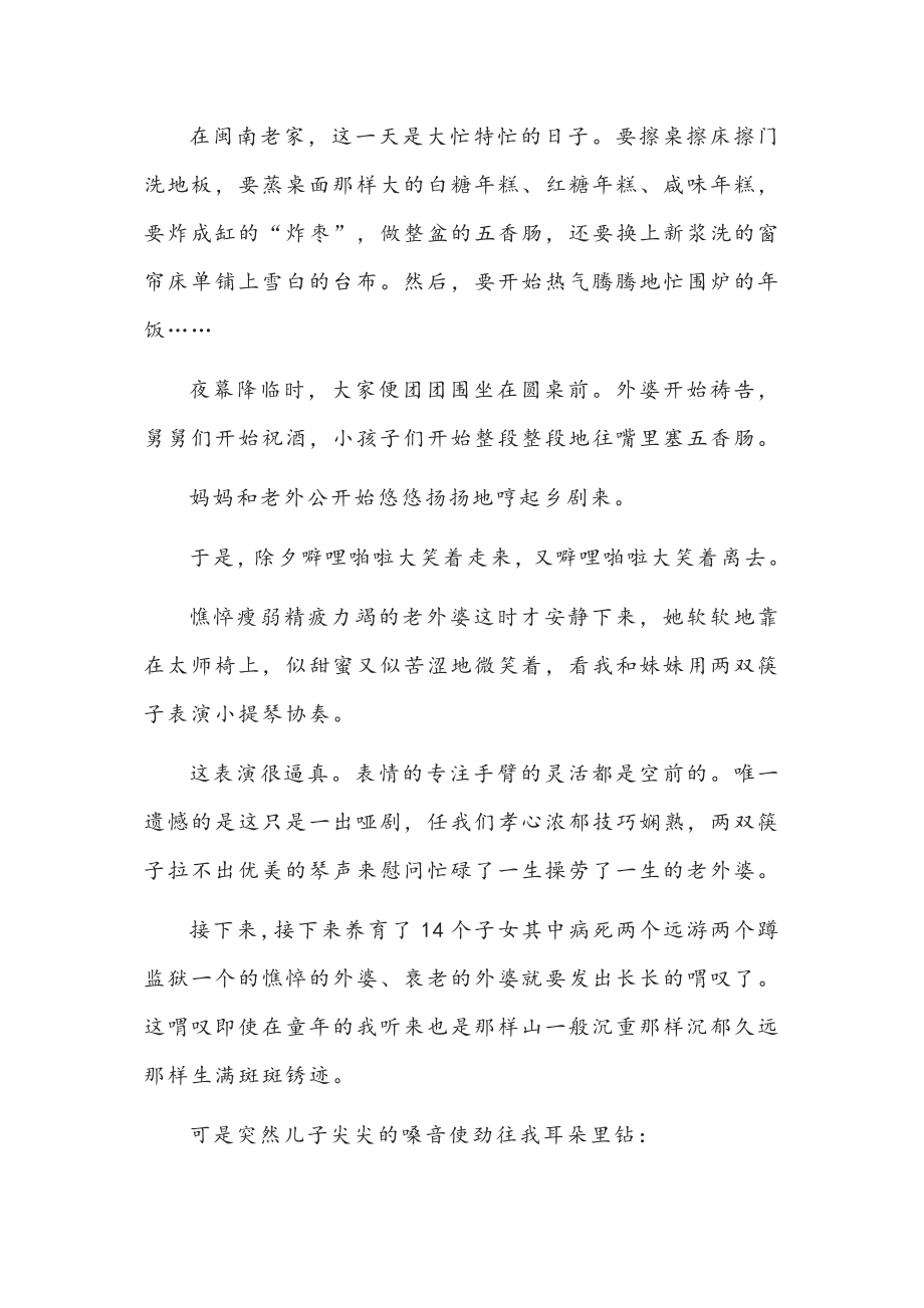 六年级语文下册第一单元学习任务群教学设计.doc