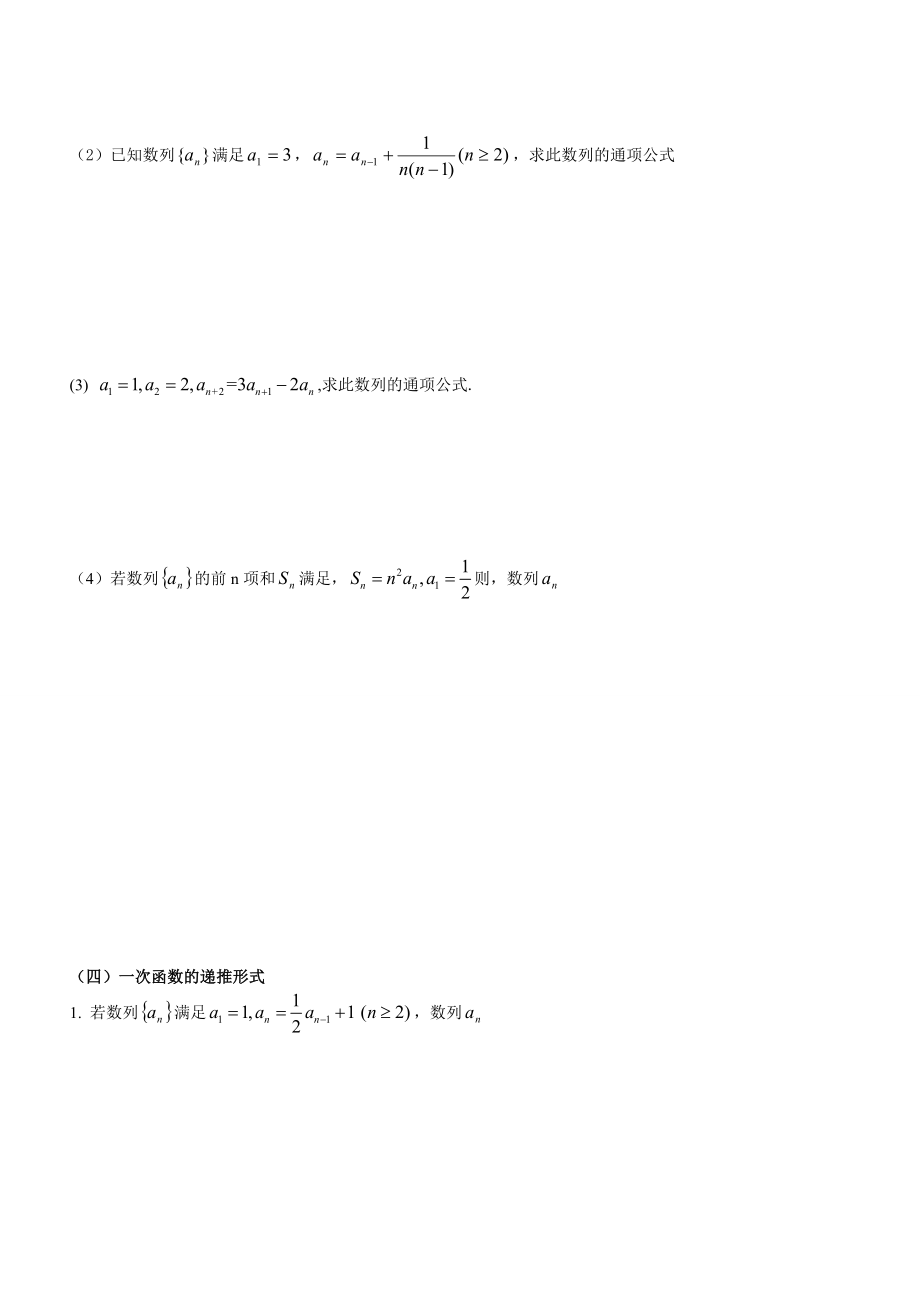 数列全部题型归纳非常全面经典.doc