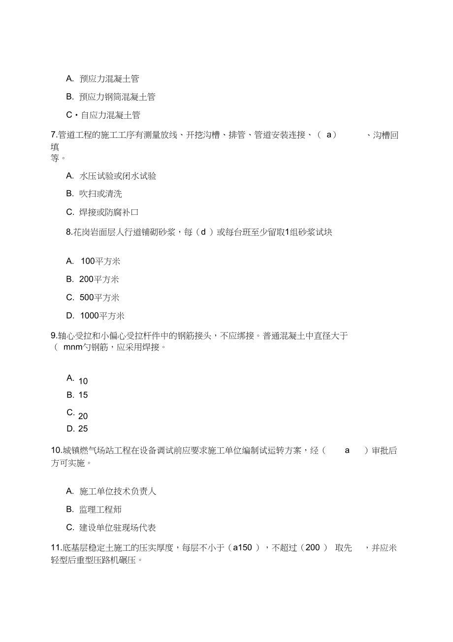 建筑监理继续教育题及答案解析.doc