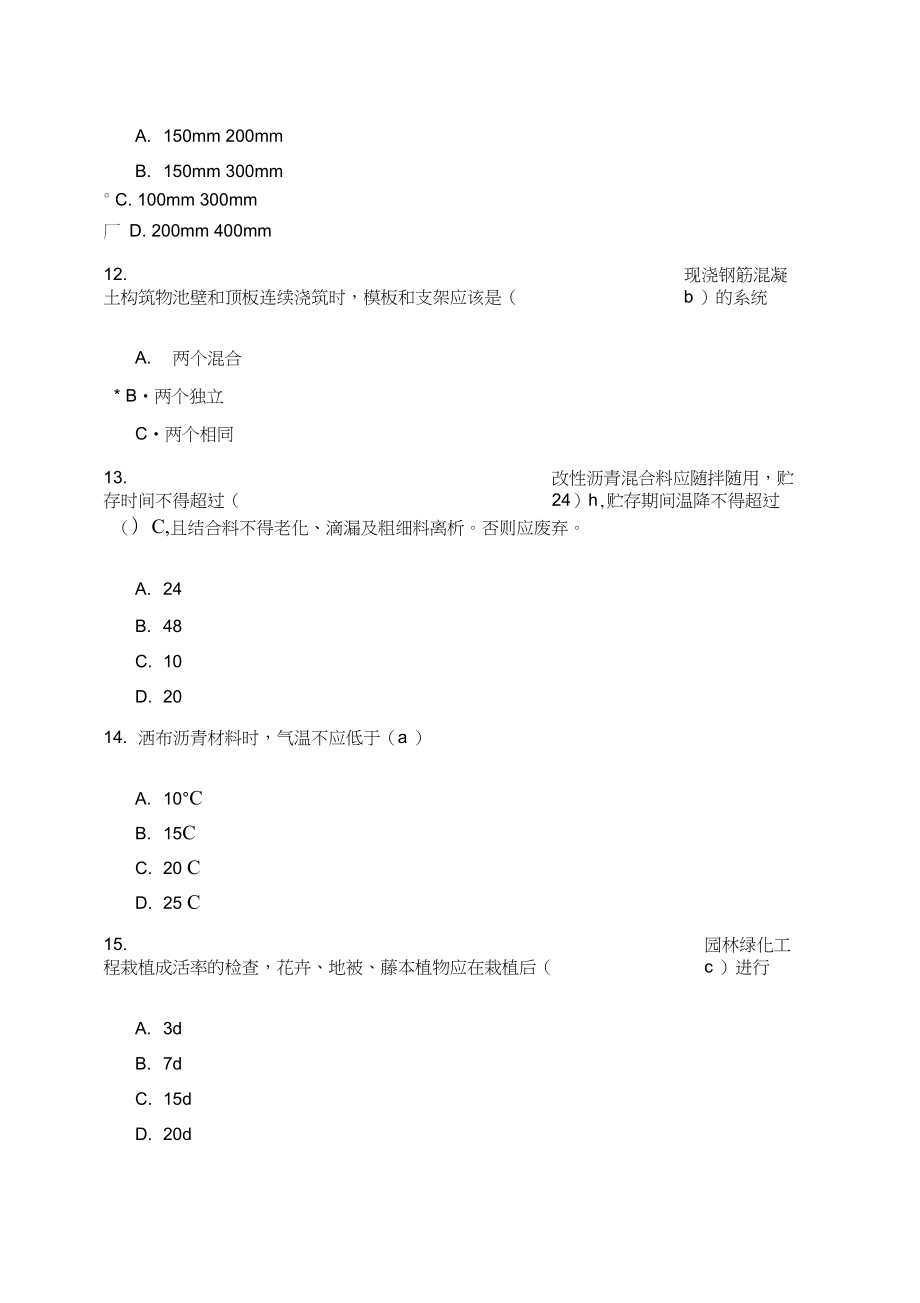 建筑监理继续教育题及答案解析.doc