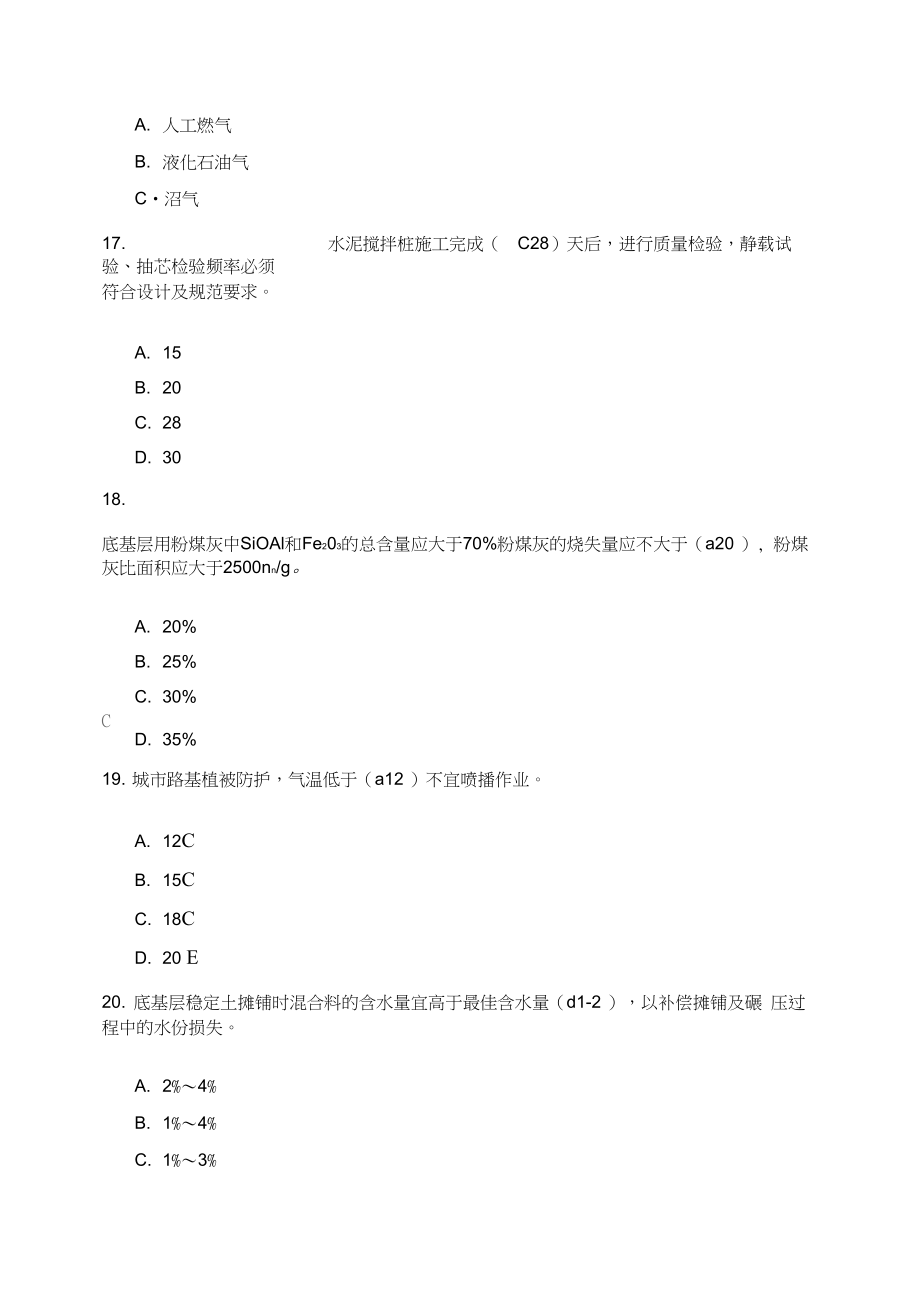 建筑监理继续教育题及答案解析.doc