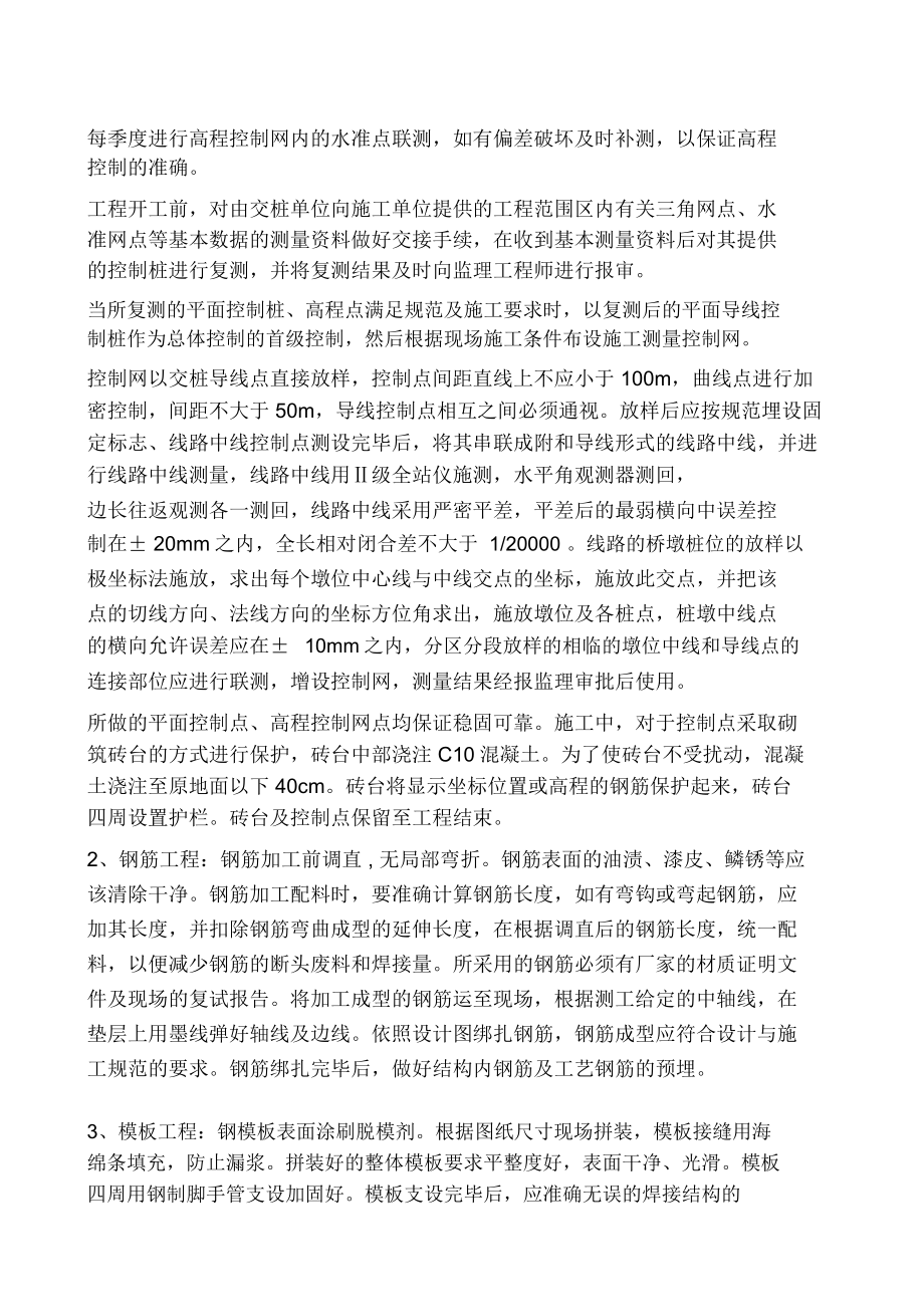 创优工程方案和措施.doc