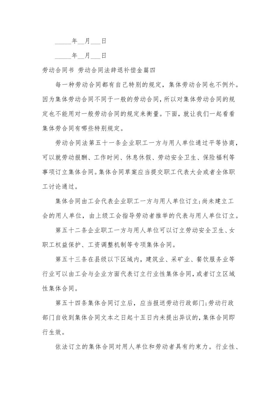 劳动合同书劳动合同法辞退补偿金(优质8篇).doc