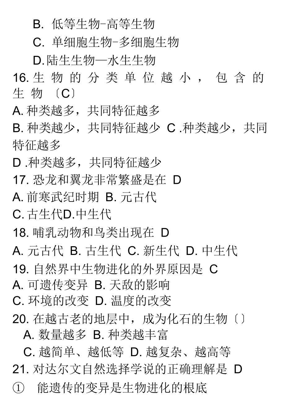 八年级下册生物月考试卷.doc