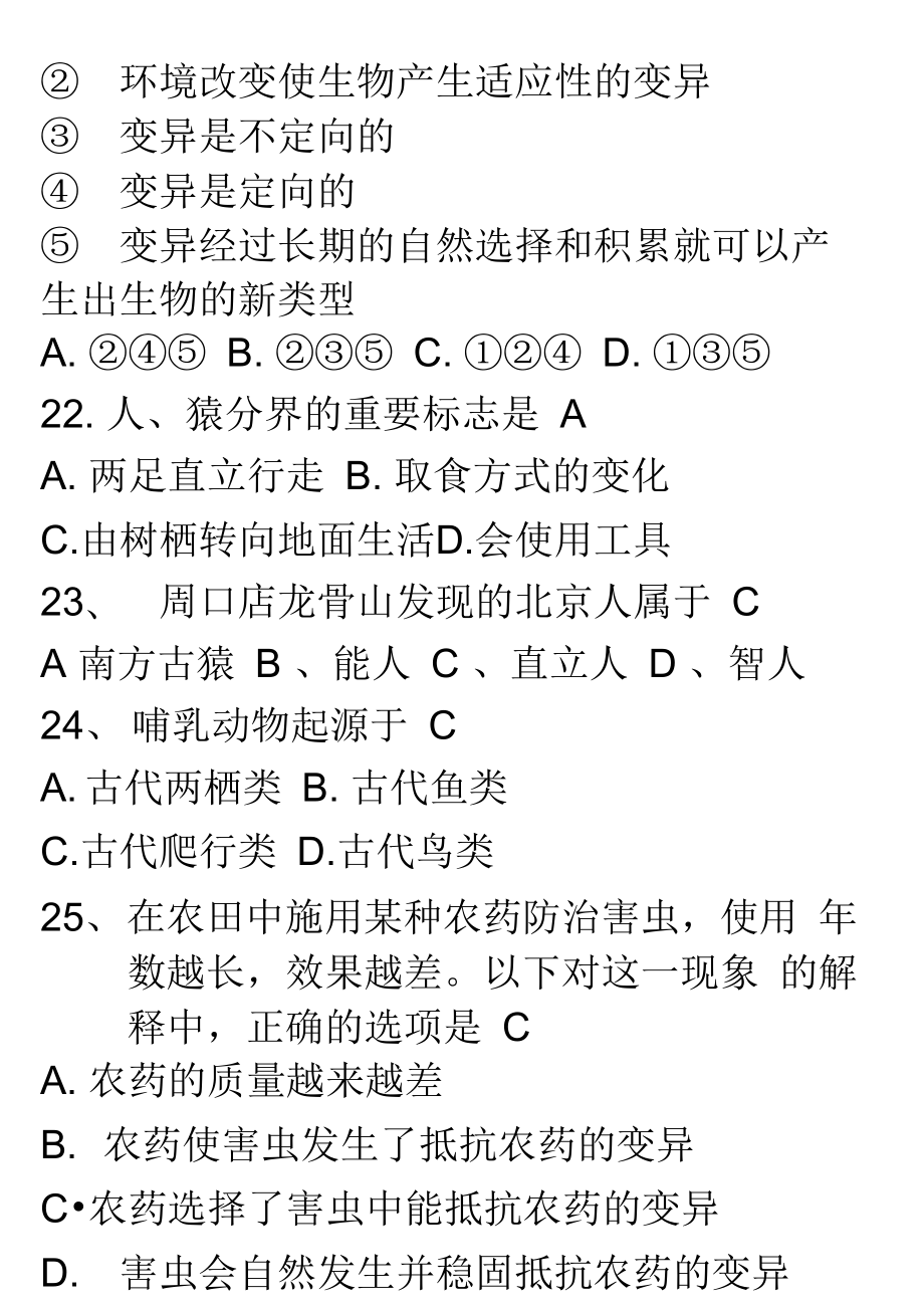 八年级下册生物月考试卷.doc