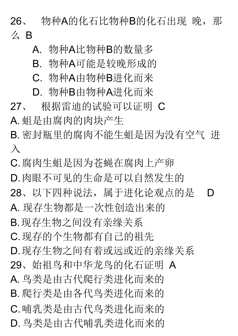 八年级下册生物月考试卷.doc