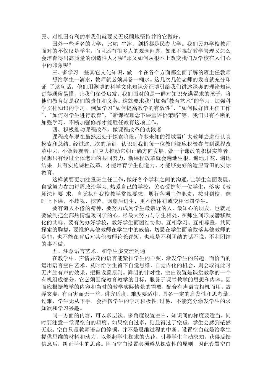 新教师培训学习心得体会.doc