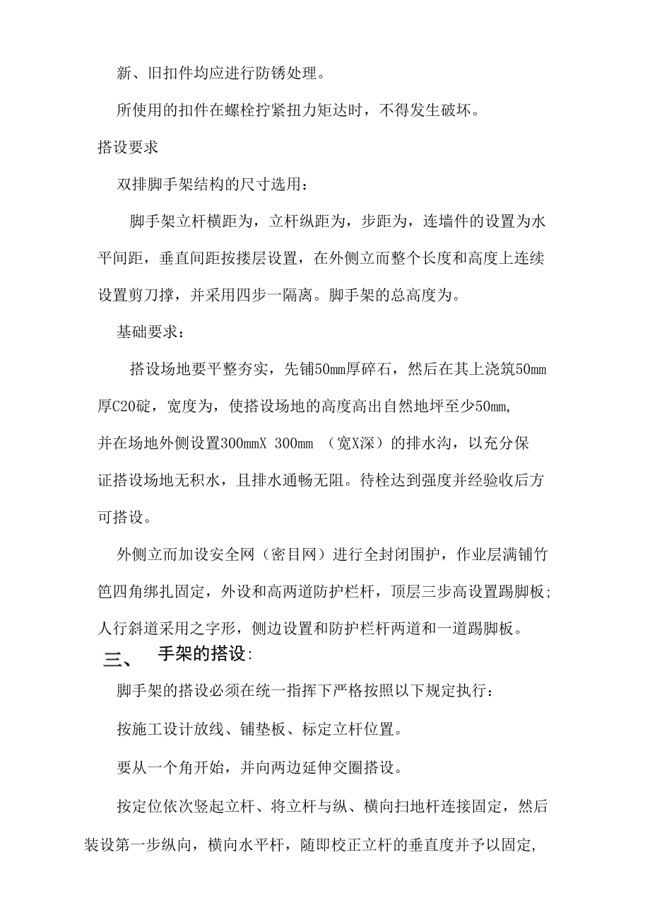 双排扣件式钢管脚手架施工方案.doc