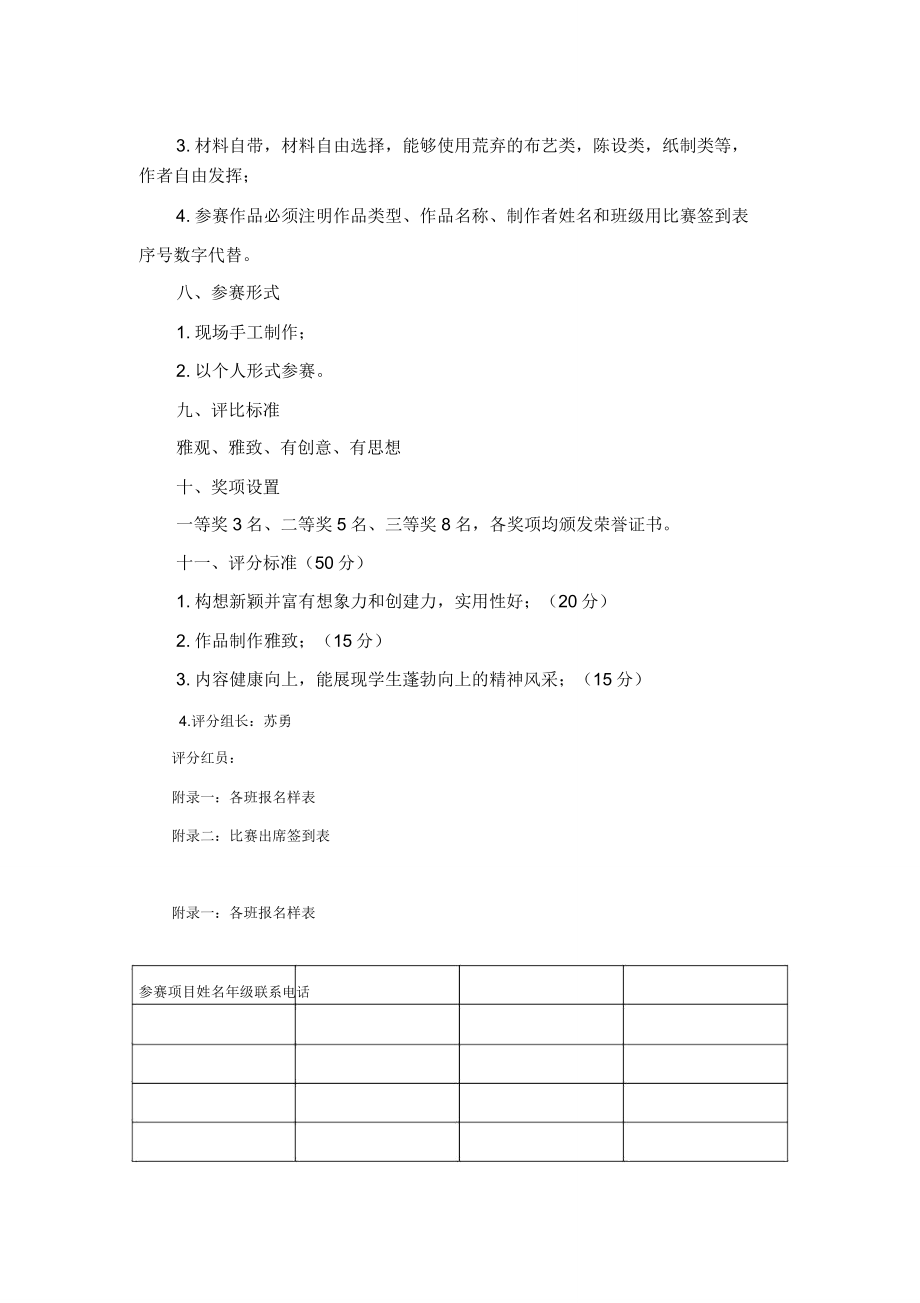 手工技能比赛方案.doc