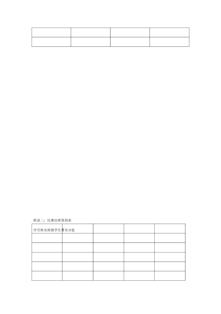 手工技能比赛方案.doc