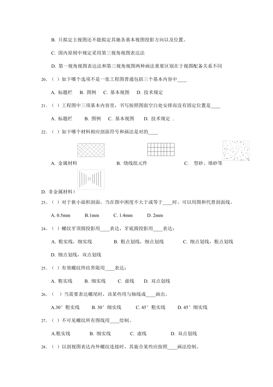 度机械工程师初级考试题.doc