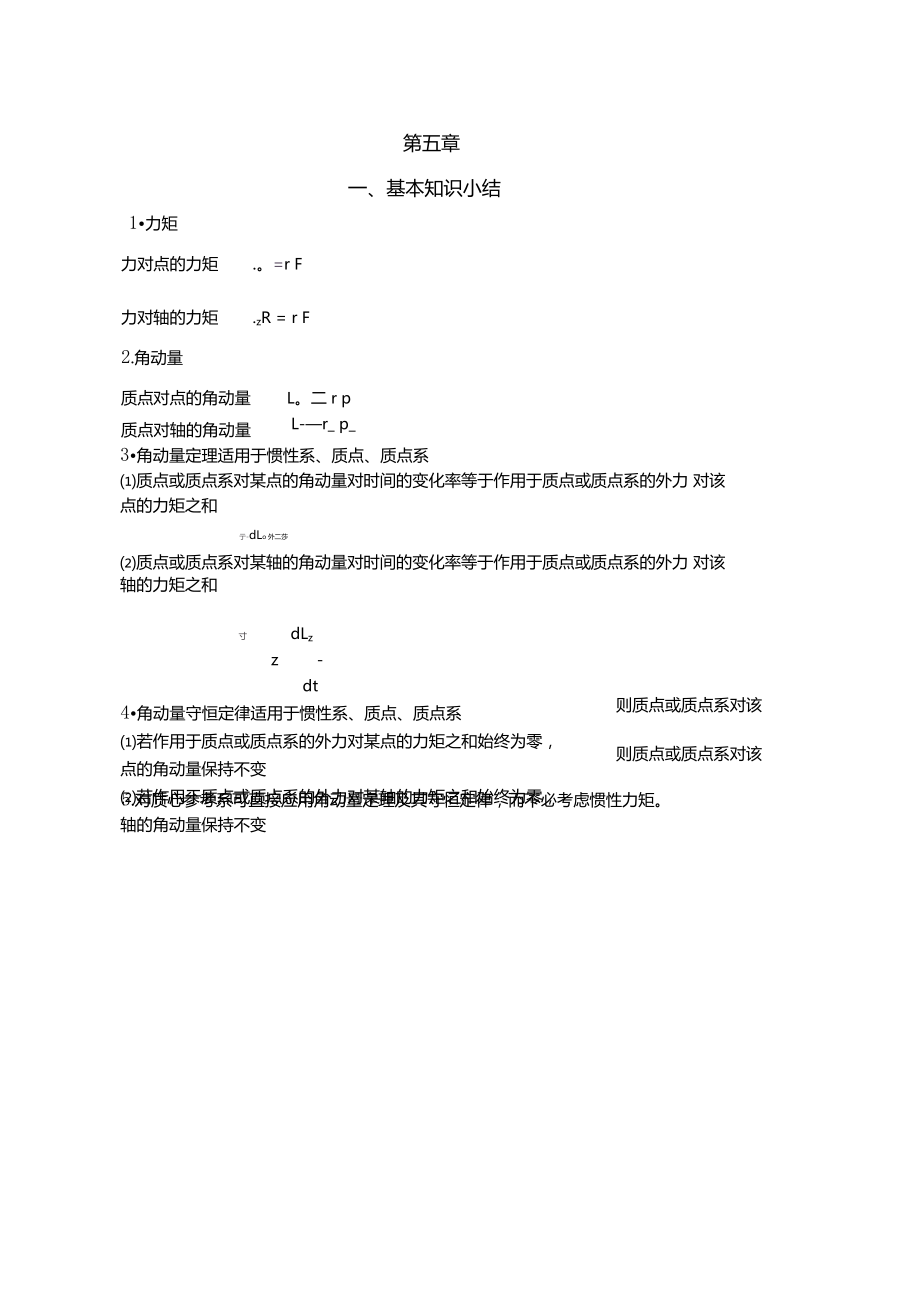 最新力学漆安慎第二版答案05章.doc