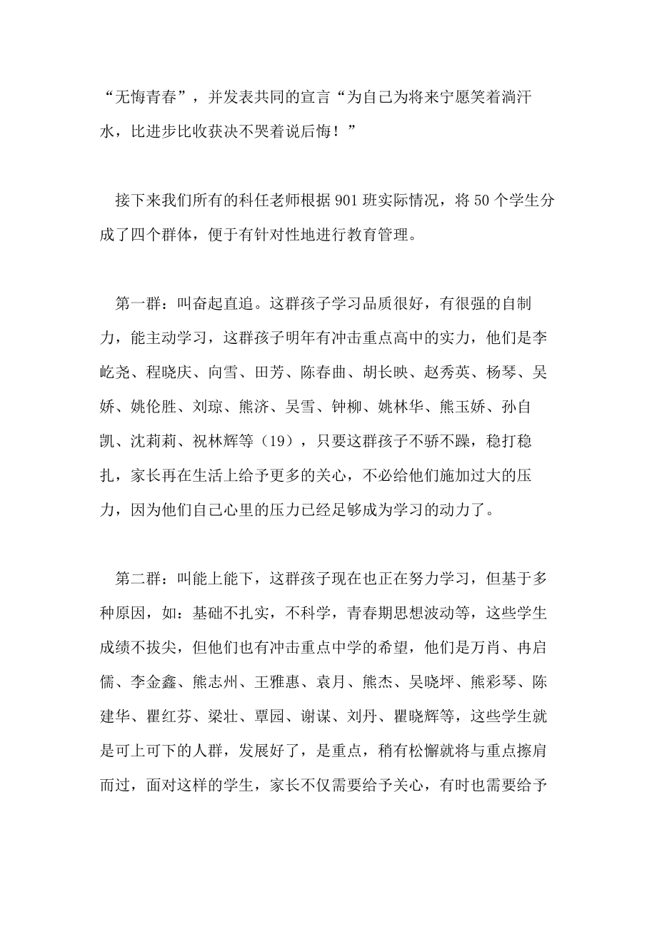 初中毕业班家长会班主任发言稿.doc