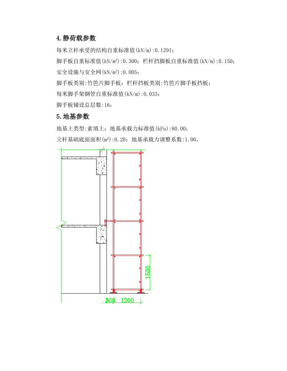 双排脚手架计算书Word版.doc