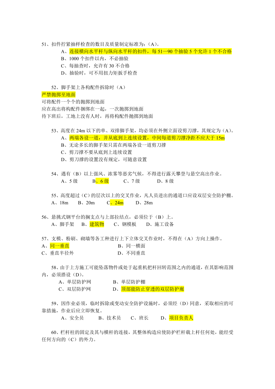 建筑工程安全生产技术试题.doc