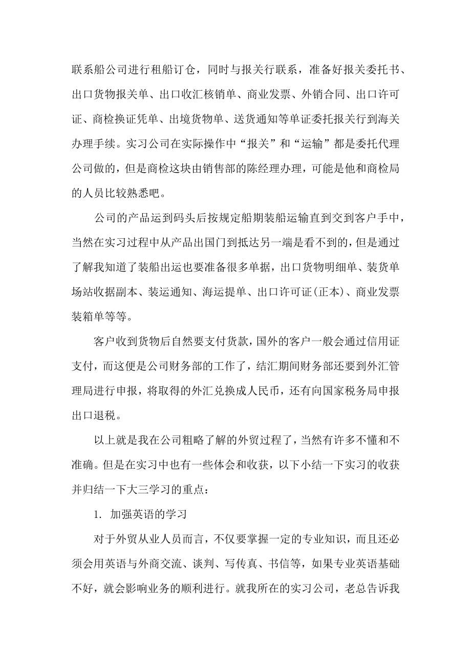 出口外贸公司实习报告模板2.doc