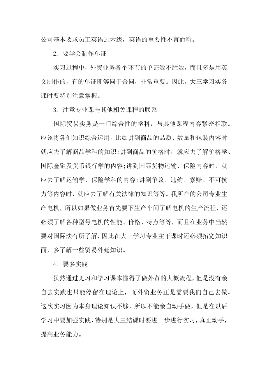 出口外贸公司实习报告模板2.doc