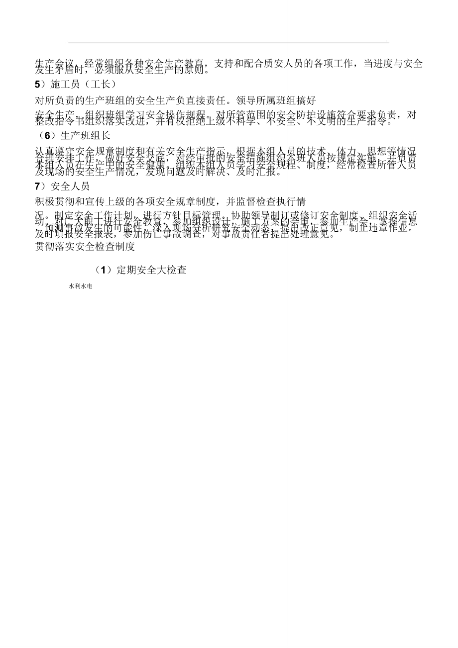 水利工程项目专项安全文明施工实施方案.doc