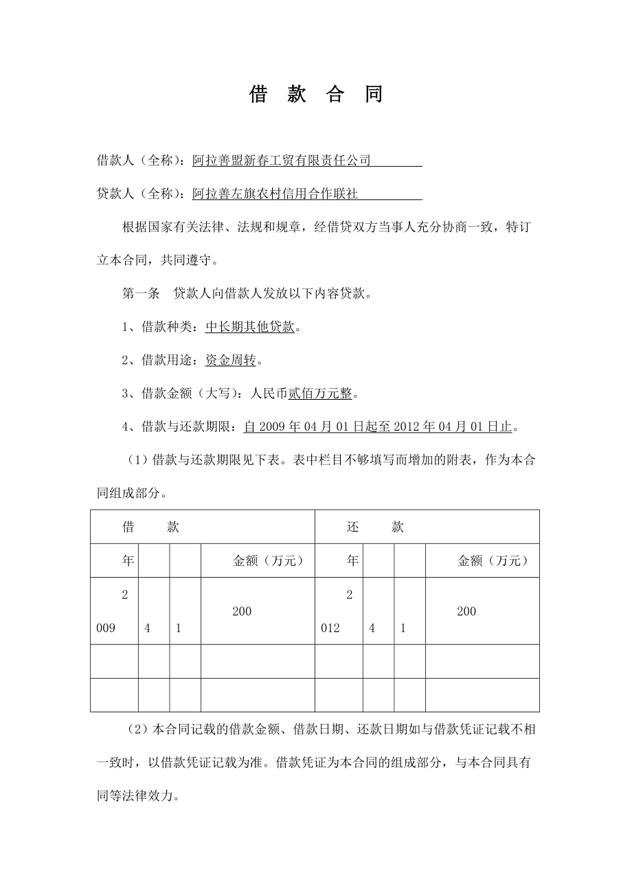 农村信用社借款合同2.doc