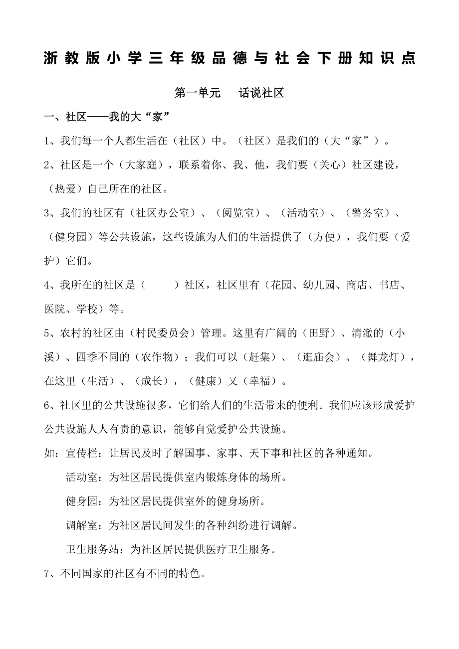 三年级下册品德与社会知识点.doc