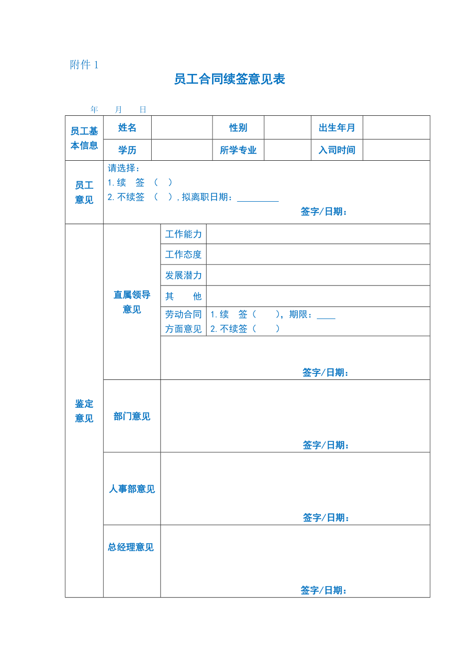 员工合同签订管理办法Y.doc